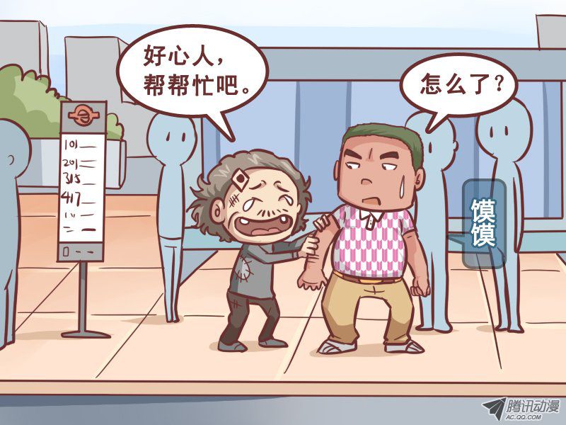《公交男女爆笑漫画》漫画 206话