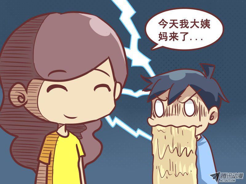 《公交男女爆笑漫画》漫画 210话
