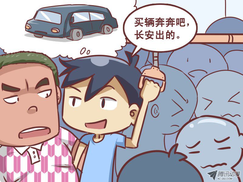 《公交男女爆笑漫画》漫画 214话