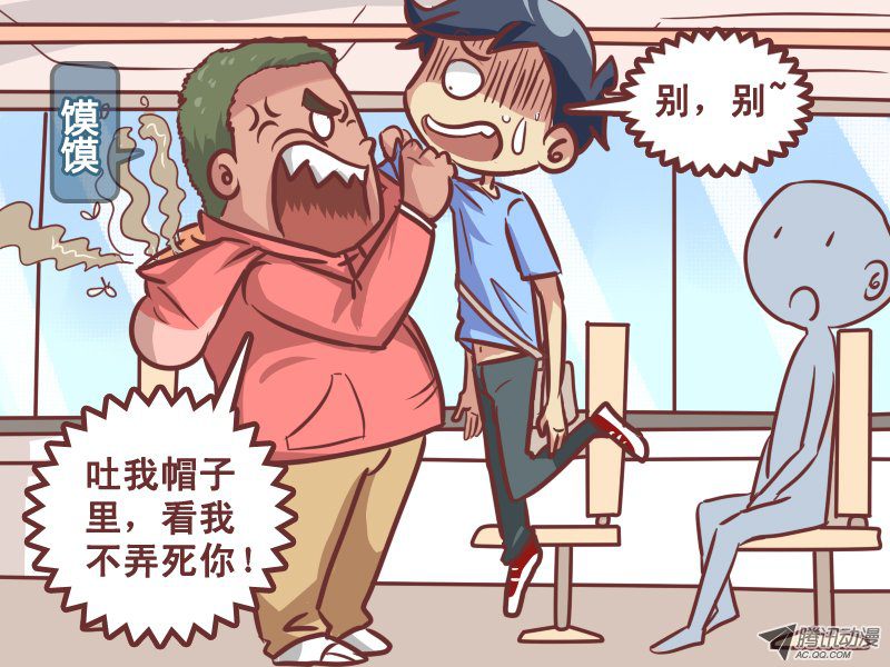 《公交男女爆笑漫画》漫画 222话