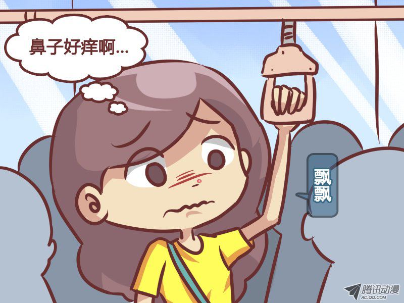 《公交男女爆笑漫画》漫画 223话