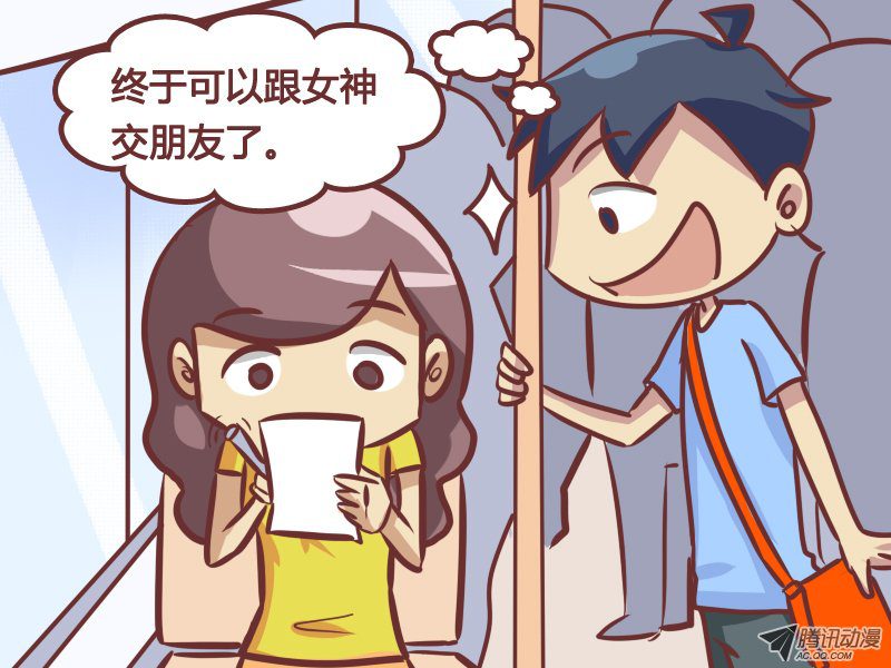 《公交男女爆笑漫画》漫画 230话