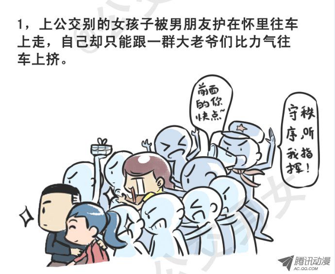 《公交男女爆笑漫画》漫画 234话