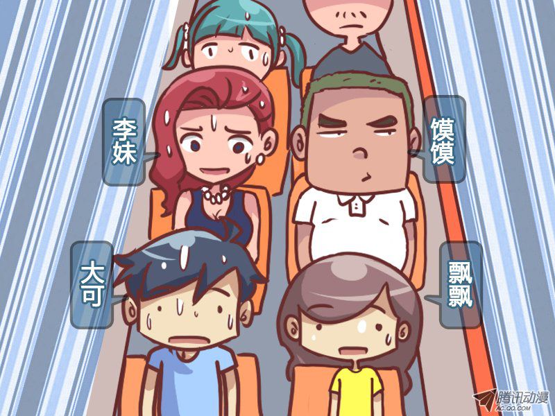 《公交男女爆笑漫画》漫画 236话