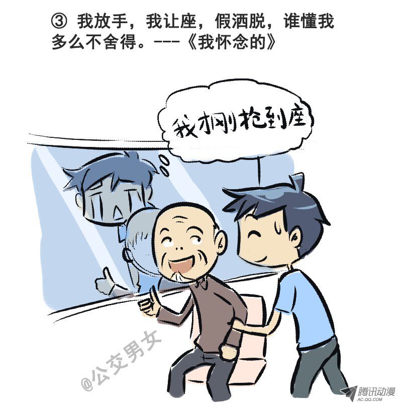 《公交男女爆笑漫画》漫画 249话