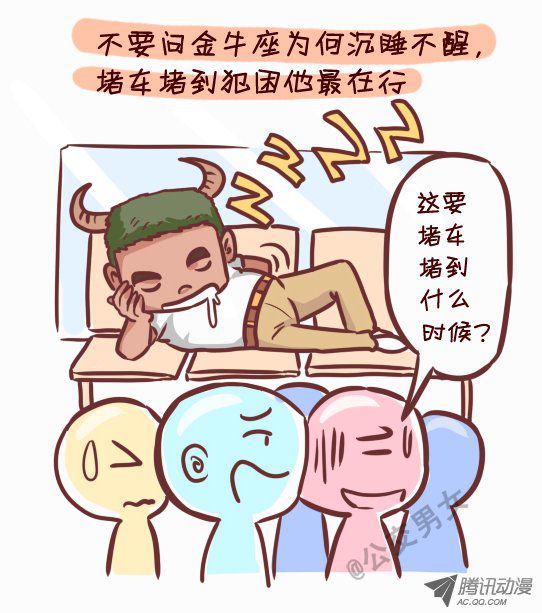 《公交男女爆笑漫画》漫画 264话