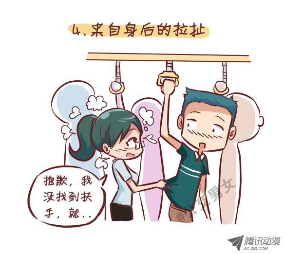 《公交男女爆笑漫画》漫画 267话