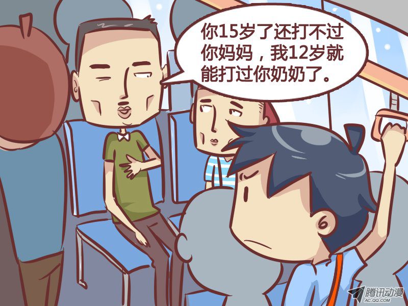 《公交男女爆笑漫画》漫画 270话