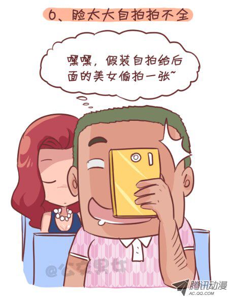 《公交男女爆笑漫画》漫画 272话