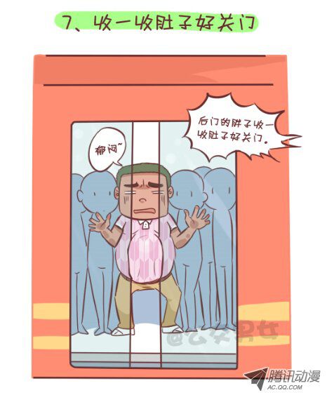《公交男女爆笑漫画》漫画 272话