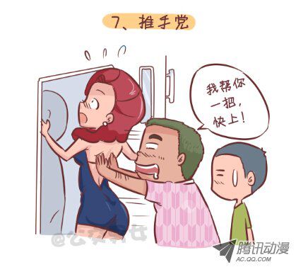 《公交男女爆笑漫画》漫画 274话
