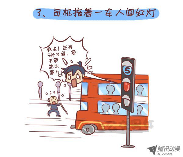 《公交男女爆笑漫画》漫画 279话