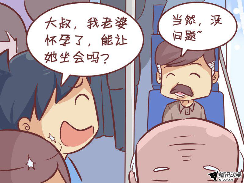 《公交男女爆笑漫画》漫画 290话