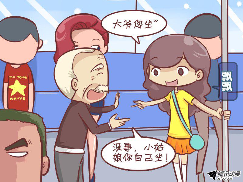 《公交男女爆笑漫画》漫画 293话