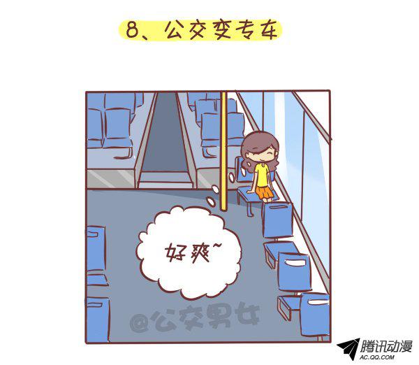 《公交男女爆笑漫画》漫画 294话