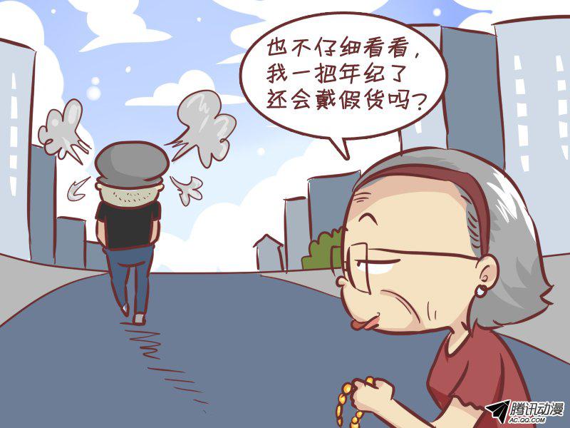 《公交男女爆笑漫画》漫画 300话
