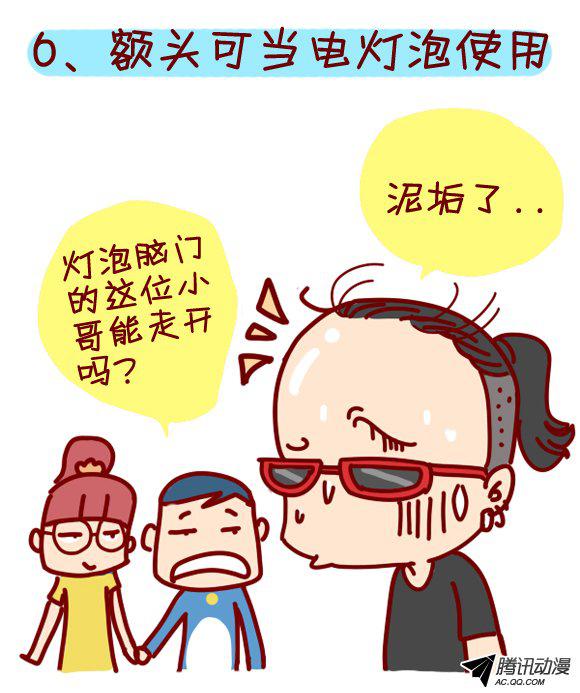《公交男女爆笑漫画》漫画 301话