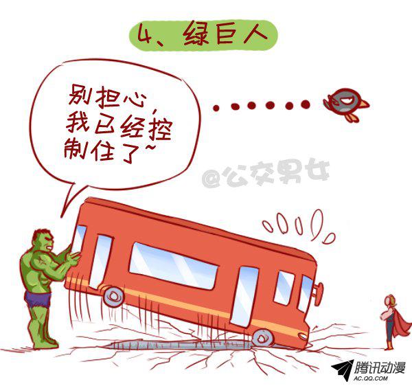 《公交男女爆笑漫画》漫画 303话