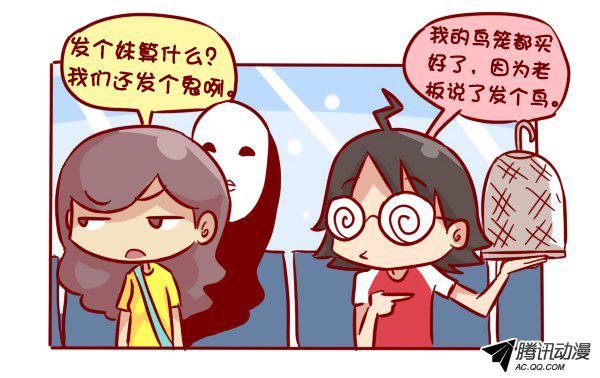 《公交男女爆笑漫画》漫画 304话