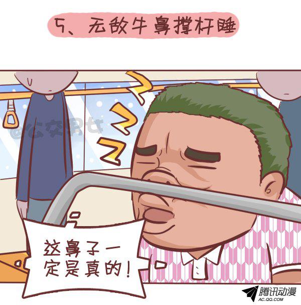 《公交男女爆笑漫画》漫画 306话
