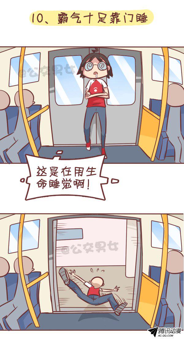 《公交男女爆笑漫画》漫画 306话