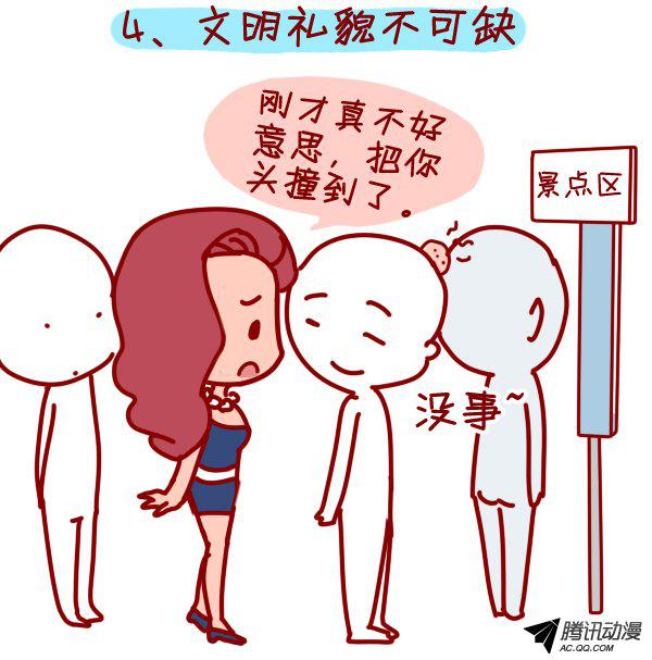 《公交男女爆笑漫画》漫画 307话
