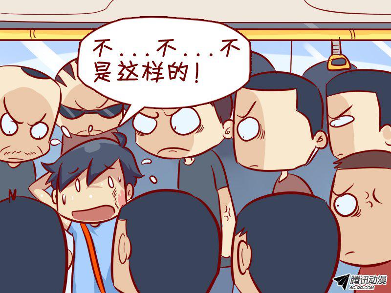 《公交男女爆笑漫画》漫画 309话