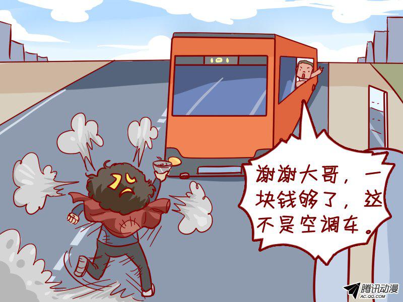《公交男女爆笑漫画》漫画 319话
