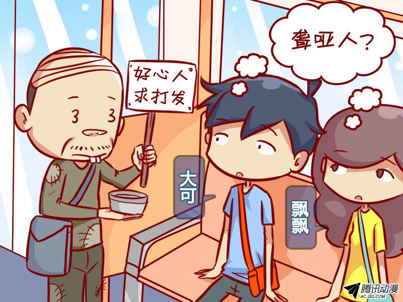 《公交男女爆笑漫画》漫画 323话
