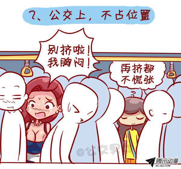 《公交男女爆笑漫画》漫画 325话