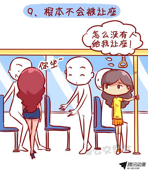 《公交男女爆笑漫画》漫画 325话