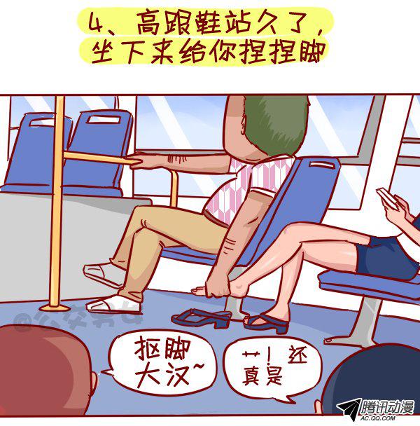 《公交男女爆笑漫画》漫画 327话