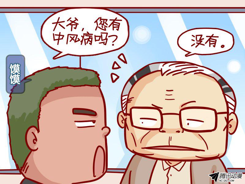 《公交男女爆笑漫画》漫画 330话