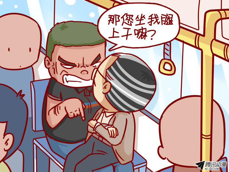 《公交男女爆笑漫画》漫画 330话