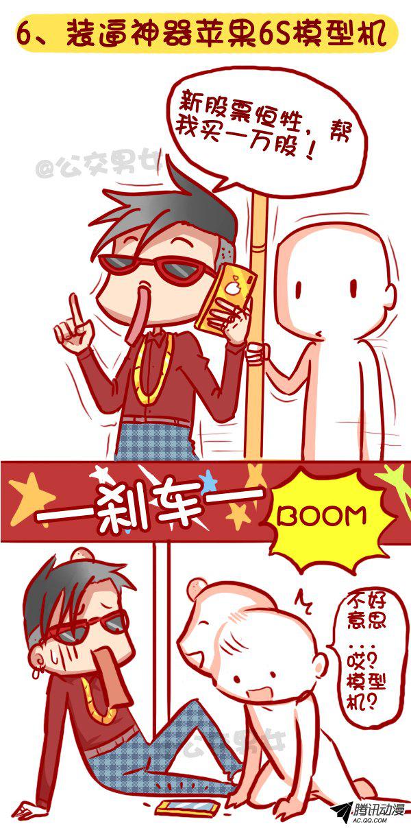 《公交男女爆笑漫画》漫画 339话