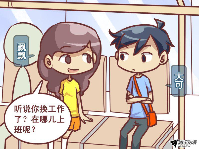 《公交男女爆笑漫画》漫画 347话