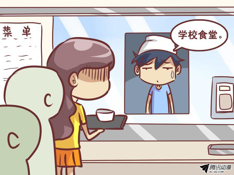《公交男女爆笑漫画》漫画 347话