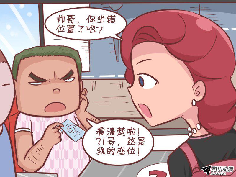 《公交男女爆笑漫画》漫画 350话