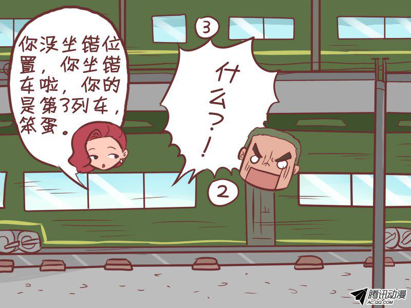《公交男女爆笑漫画》漫画 350话