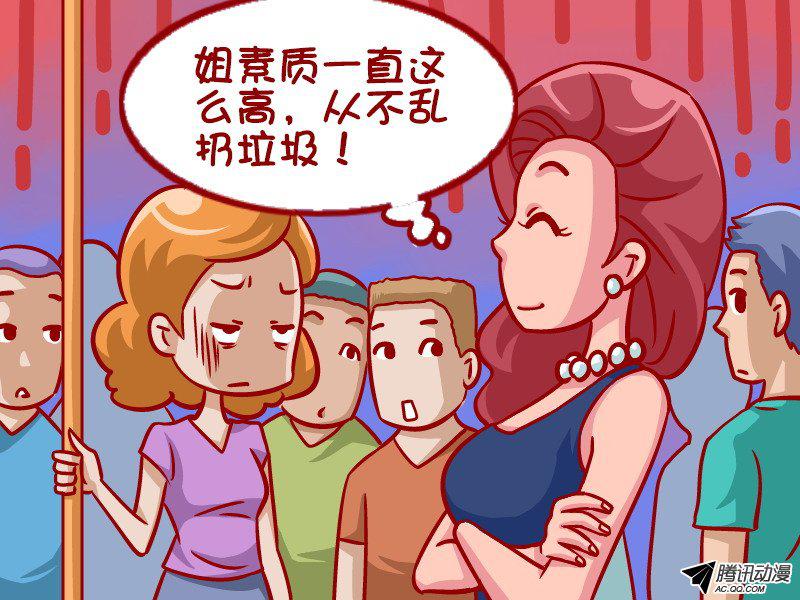 《公交男女爆笑漫画》漫画 354话