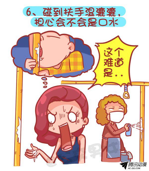 《公交男女爆笑漫画》漫画 355话
