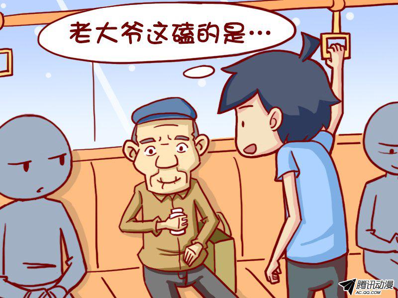 《公交男女爆笑漫画》漫画 356话