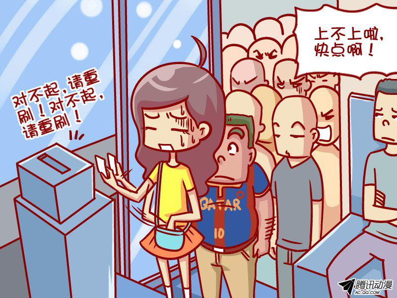 《公交男女爆笑漫画》漫画 358话