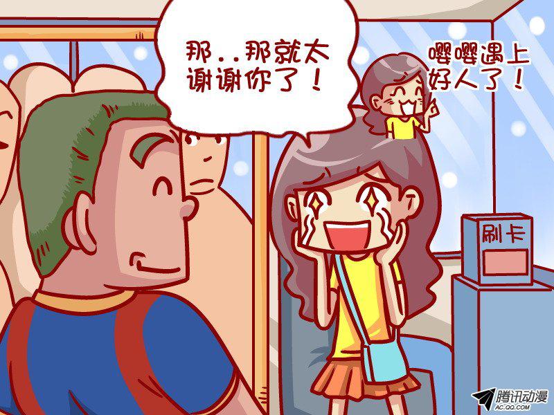 《公交男女爆笑漫画》漫画 358话