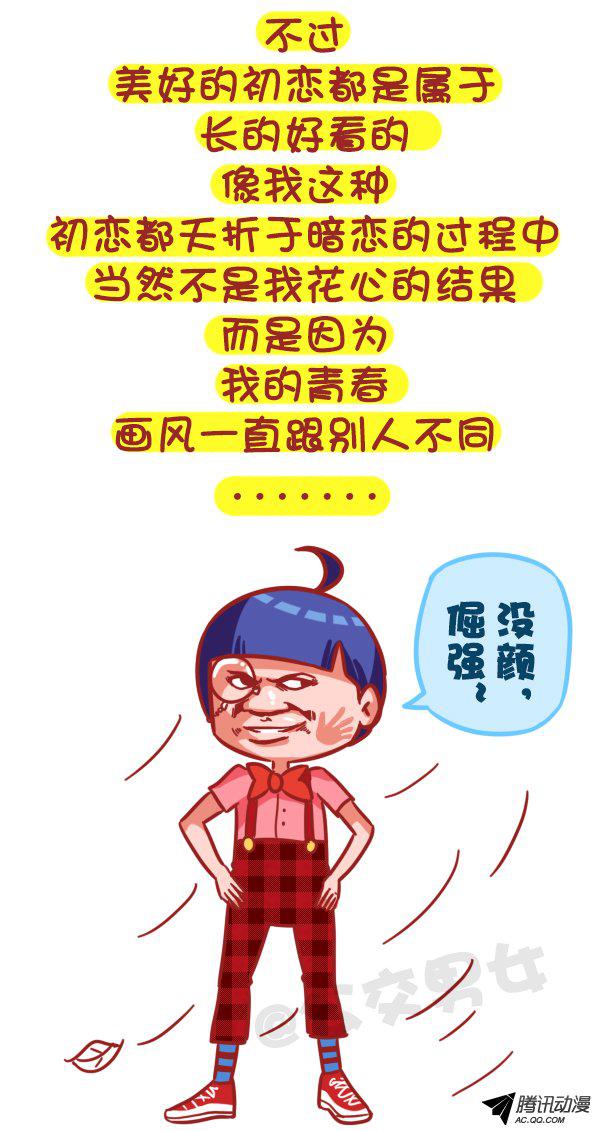《公交男女爆笑漫画》漫画 359话