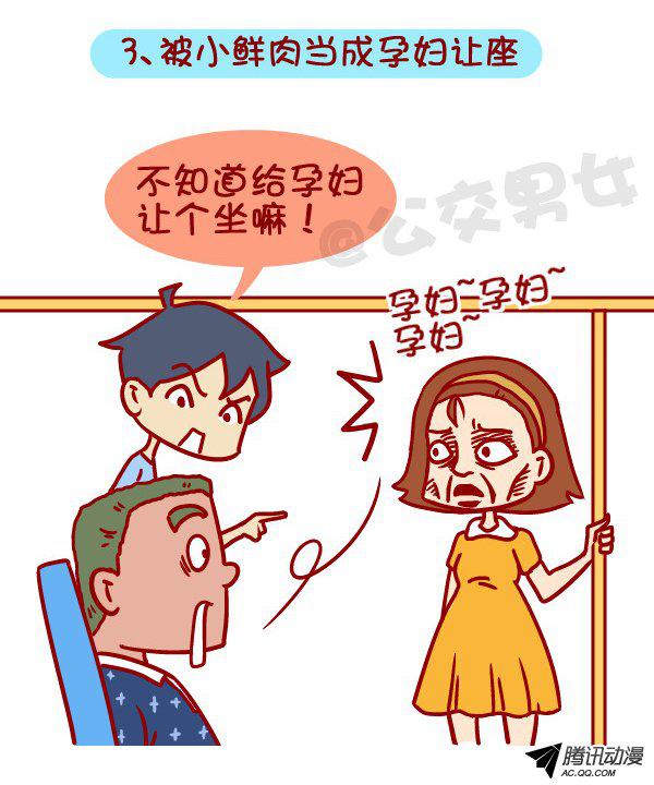 《公交男女爆笑漫画》漫画 360话
