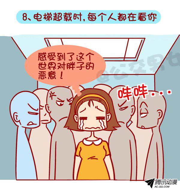 《公交男女爆笑漫画》漫画 360话