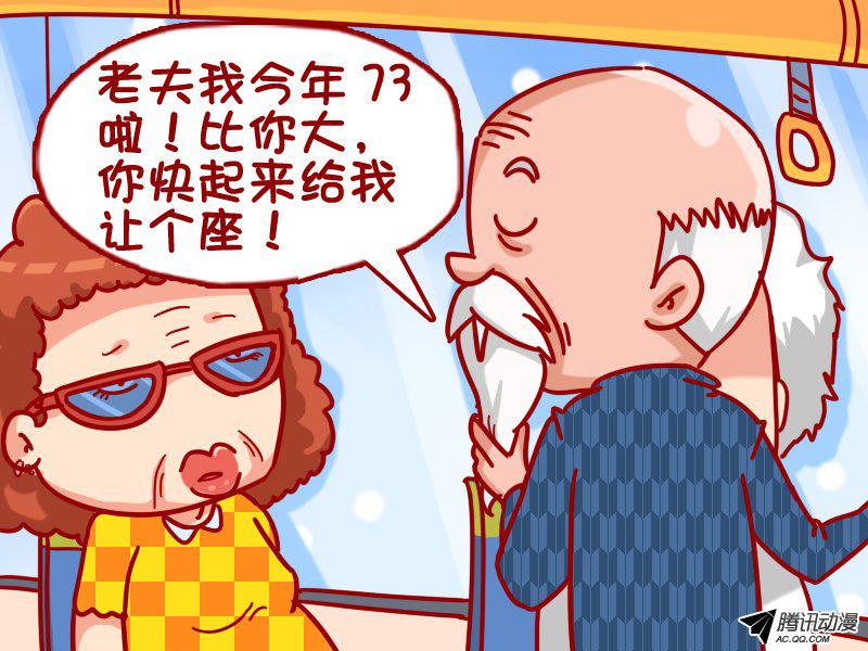 《公交男女爆笑漫画》漫画 361话