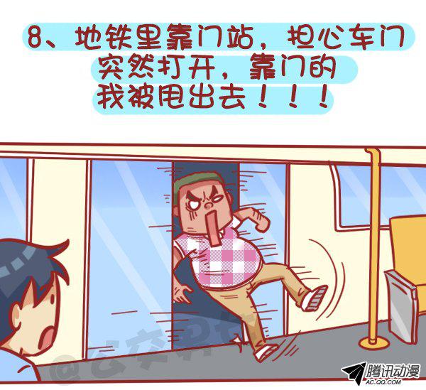 《公交男女爆笑漫画》漫画 362话