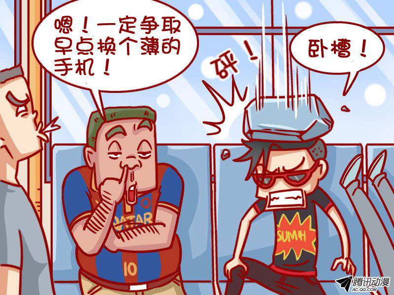 《公交男女爆笑漫画》漫画 363话
